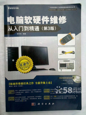 電腦軟硬件維修從入門到精通 全面指南