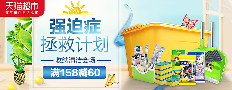 天貓超市家居廚房家電日用百貨首焦輪播，一站式解鎖品質生活